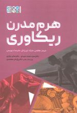کتاب هرم مدرن ریکاوری