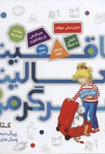 کتاب خلاقیت، فعالیت، سرگرمی 2