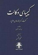 کتاب کیمیای وکالت