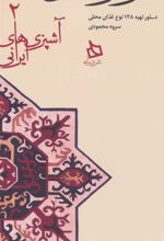 کتاب سفره کردستان