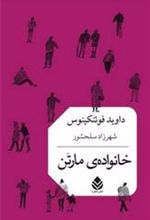 کتاب خانواده ی مارتن