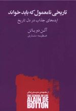 کتاب تاریخی نامعمول که باید خواند