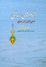 کتاب اندوه های زندانی