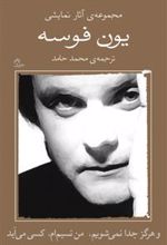 کتاب و هرگز جدا نمی شویم