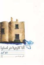 کتاب آناکارنینا در استوا