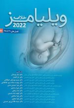 کتاب خلاصه ویلیامز