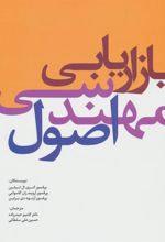 کتاب اصول مهندسی بازاریابی
