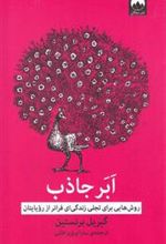 کتاب ابر جاذب