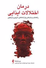 کتاب درمان اختلالات ایذایی