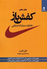 کتاب کفش باز