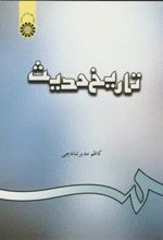 کتاب تاریخ حدیث