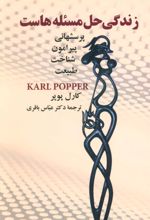 کتاب زندگی حل مسئله هاست