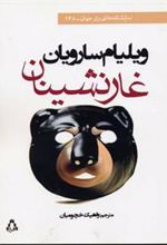 کتاب غارنشینان