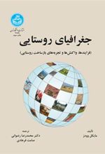 کتاب جغرافیای روستایی