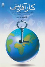 کتاب کارآفرینی
