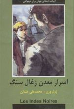 کتاب اسرار معدن زغال سنگ