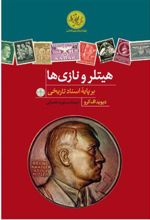 کتاب هیتلر و نازی ها