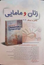 کتاب زنان و مامایی