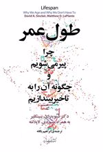 کتاب طول عمر