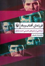 کتاب فرزندان آفتاب و باد