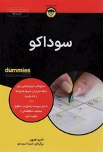 کتاب سوداکو