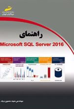 کتاب راهنمای Microsoft SQL Server 2016