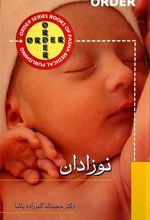 کتاب نوزادان
