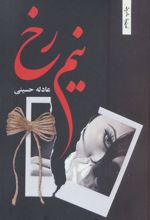 کتاب نیم رخ