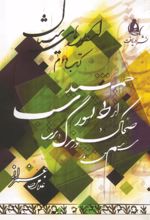 جلد کتاب مجموعه سیستان (11)