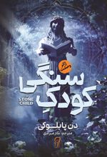جلد کتاب کودک سنگی