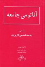 کتاب آناتومی‏ جامعه‏