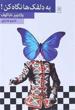 کتاب به دلقک ها نگاه کن