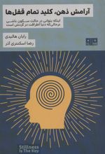 کتاب آرامش ذهن، کلید تمام قفل ها