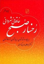 کتاب رخسار صبح