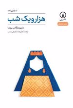 کتاب هزار و یک شب