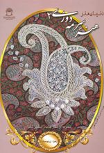 کتاب هنر سرمه دوزی 2