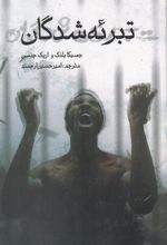 کتاب تبرئه شدگان