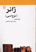 کتاب ژانر