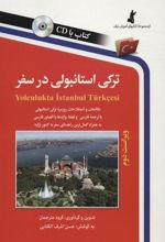 کتاب ترکی استانبولی در سفر