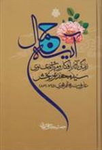 کتاب آینه جمال