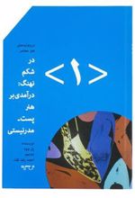 کتاب در شکم نهنگ (۱)
