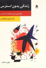 کتاب زندگی بدون استرس