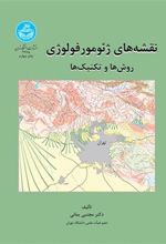 کتاب نقشه های ژئومورفولوژی