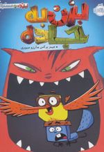کتاب بزن به جاده