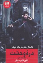 کتاب دره وحشت