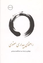 جلد کتاب راهنمای بیداری معنوی