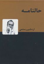 کتاب حالنامه