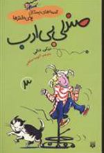 کتاب صندلی بی ادب