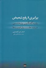 کتاب برابری و رفع تبعیض
