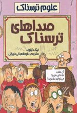 کتاب صداهای ترسناک